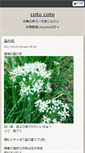 Mobile Screenshot of blog.cotocoto.cocotte.jp
