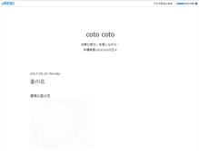 Tablet Screenshot of blog.cotocoto.cocotte.jp